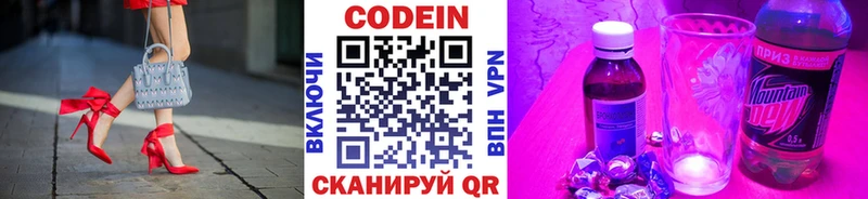 Кодеин Purple Drank Чёрмоз